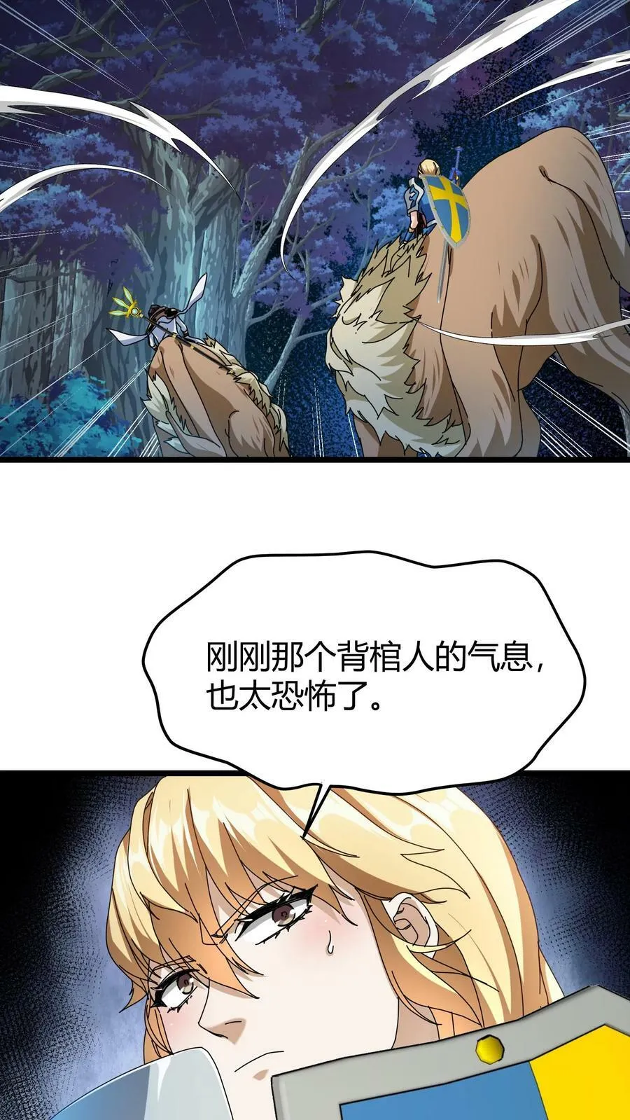 第83话 契约幼龙 第12页