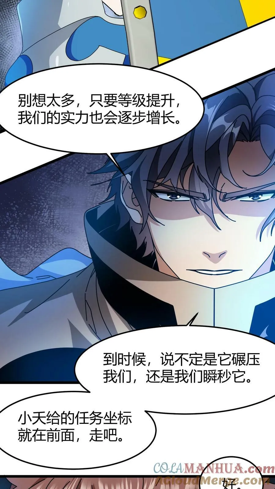 第83话 契约幼龙 第13页