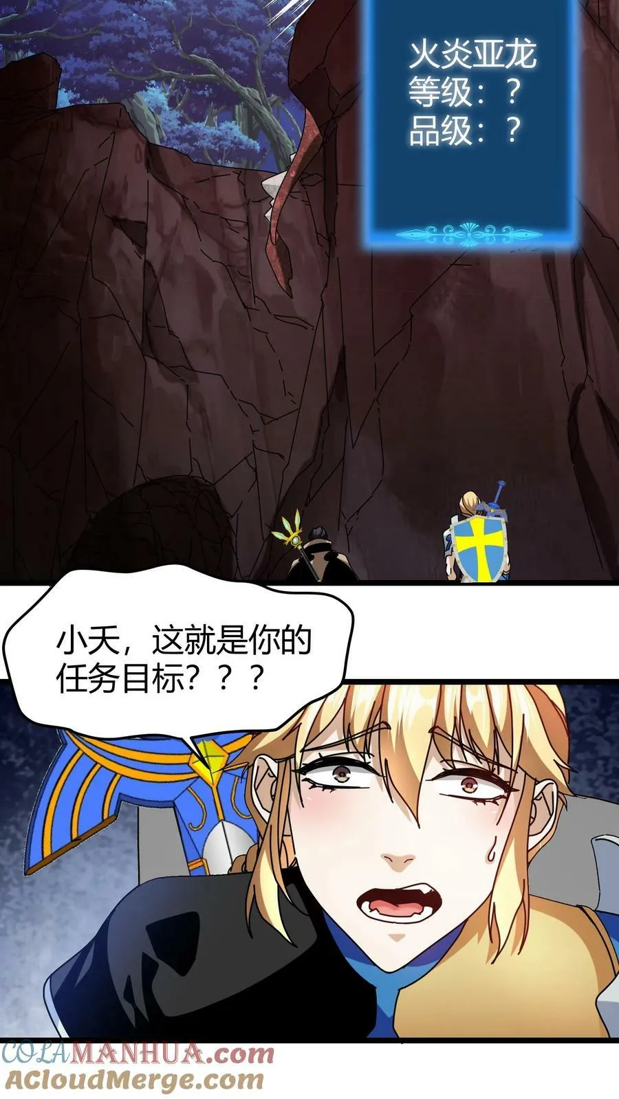 第83话 契约幼龙 第15页