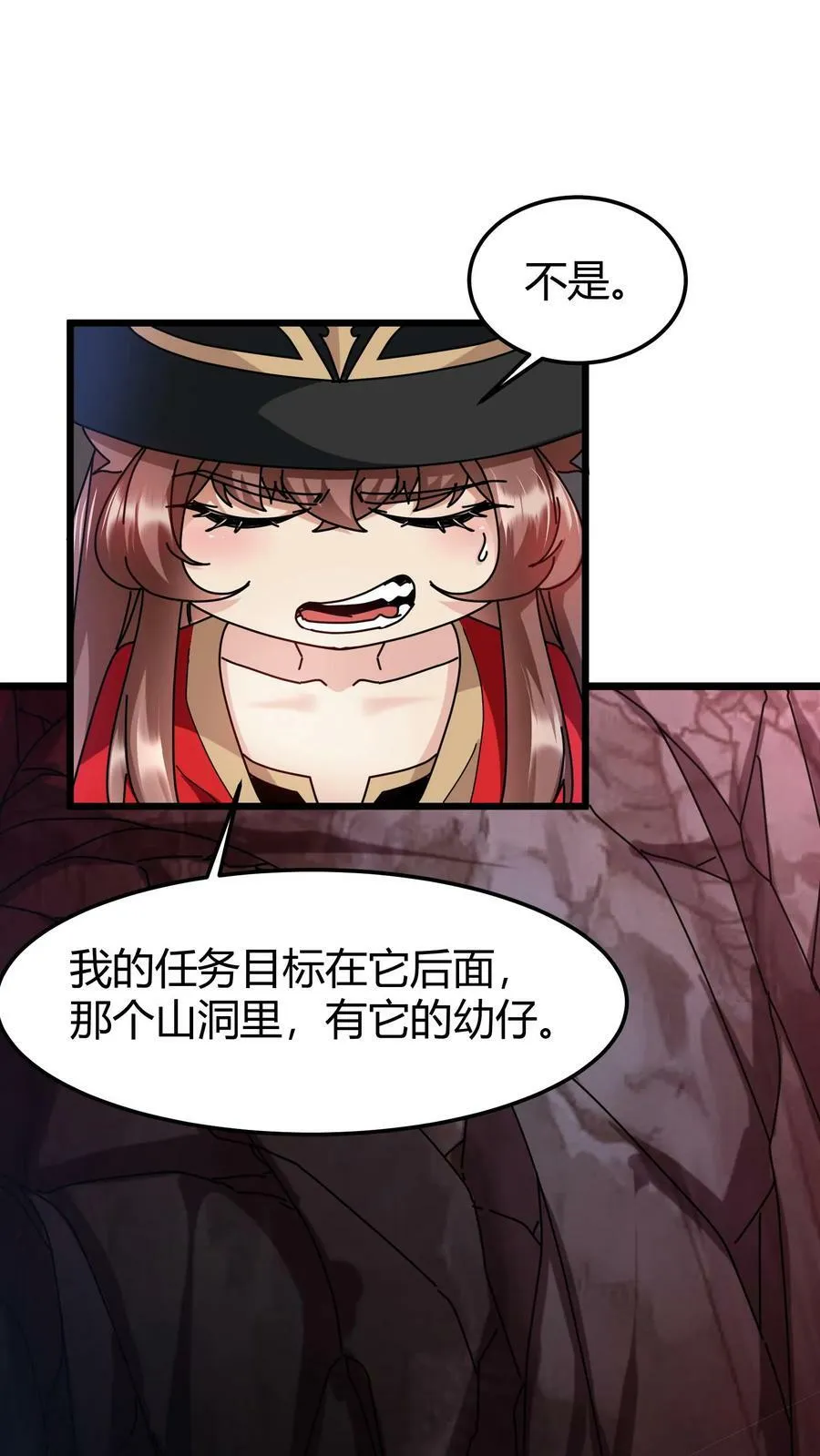 第83话 契约幼龙 第16页