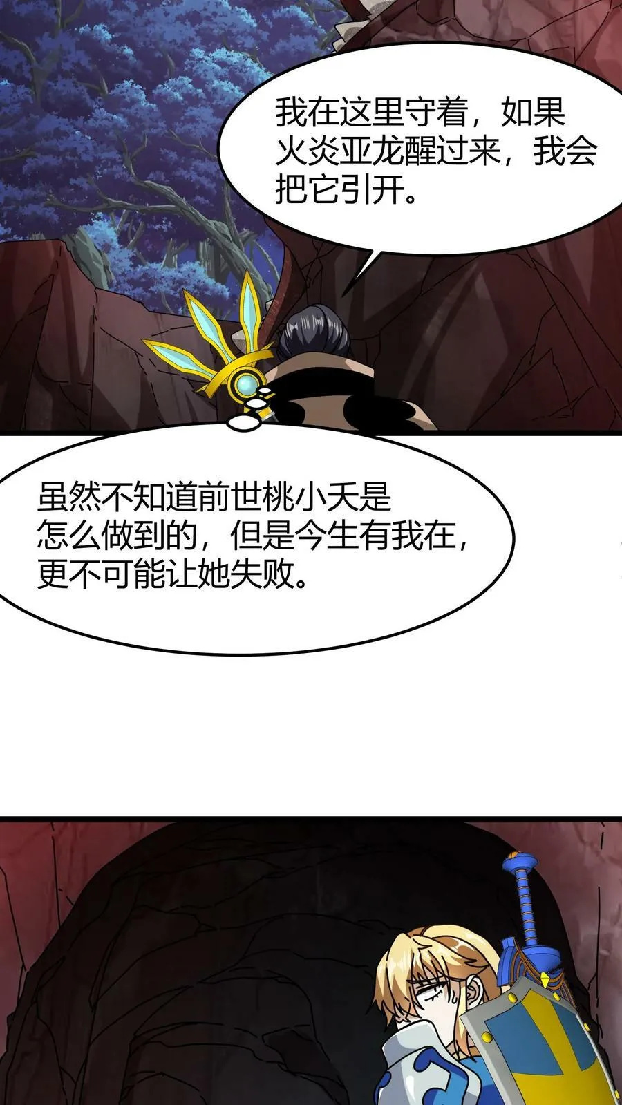 第83话 契约幼龙 第20页