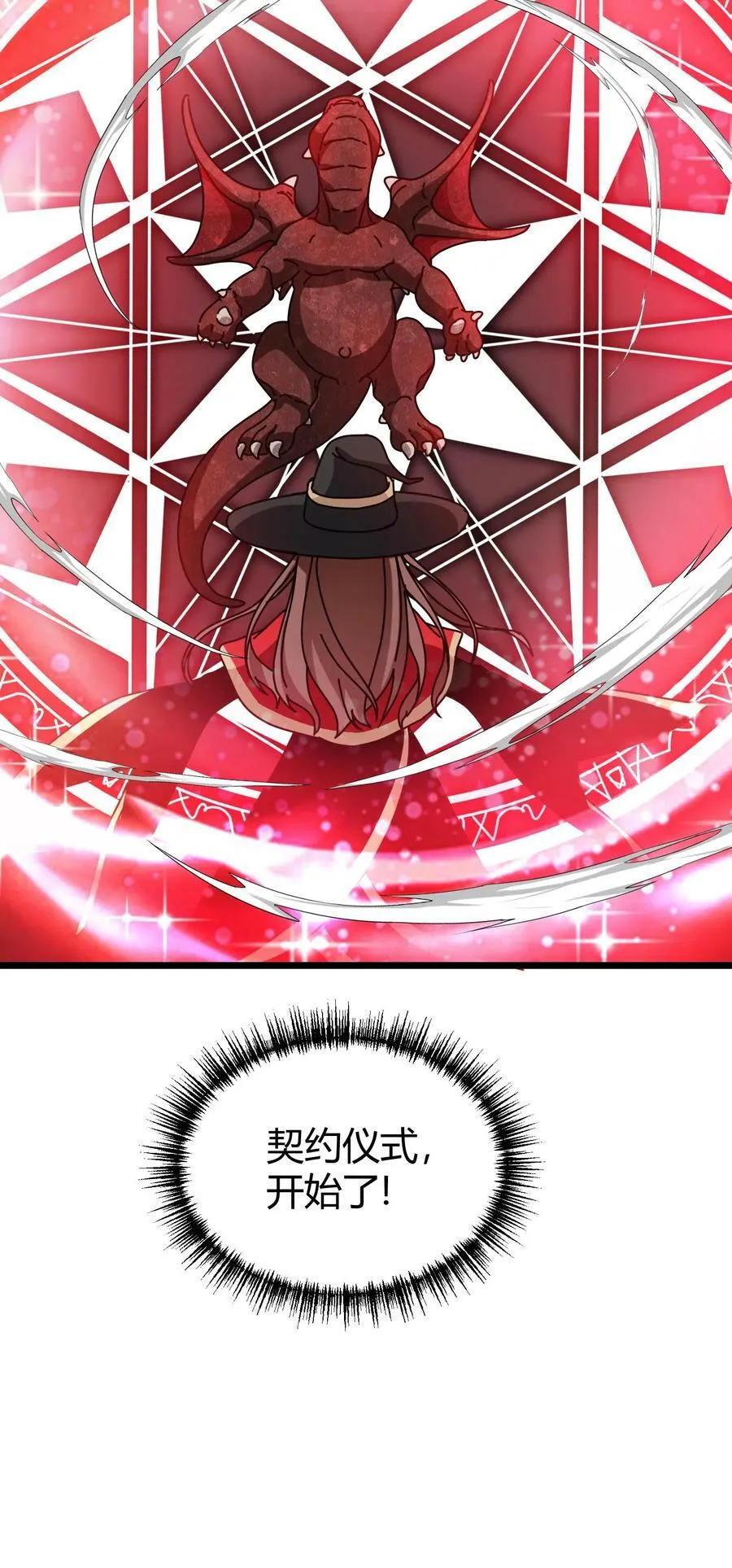 第83话 契约幼龙 第24页