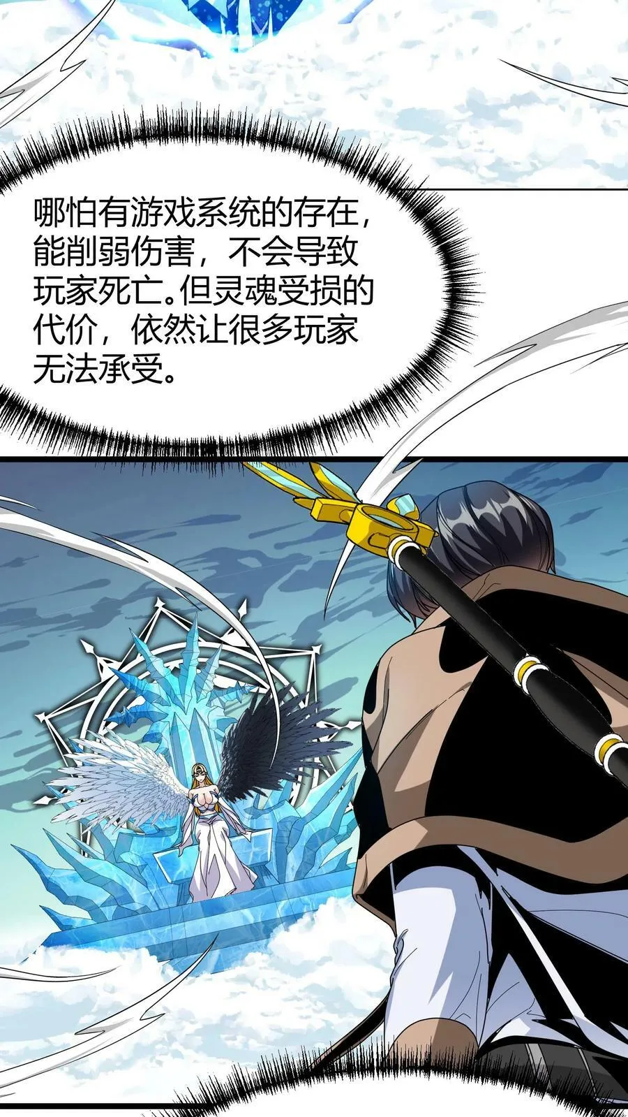 第86话 强吻睡美人 第4页