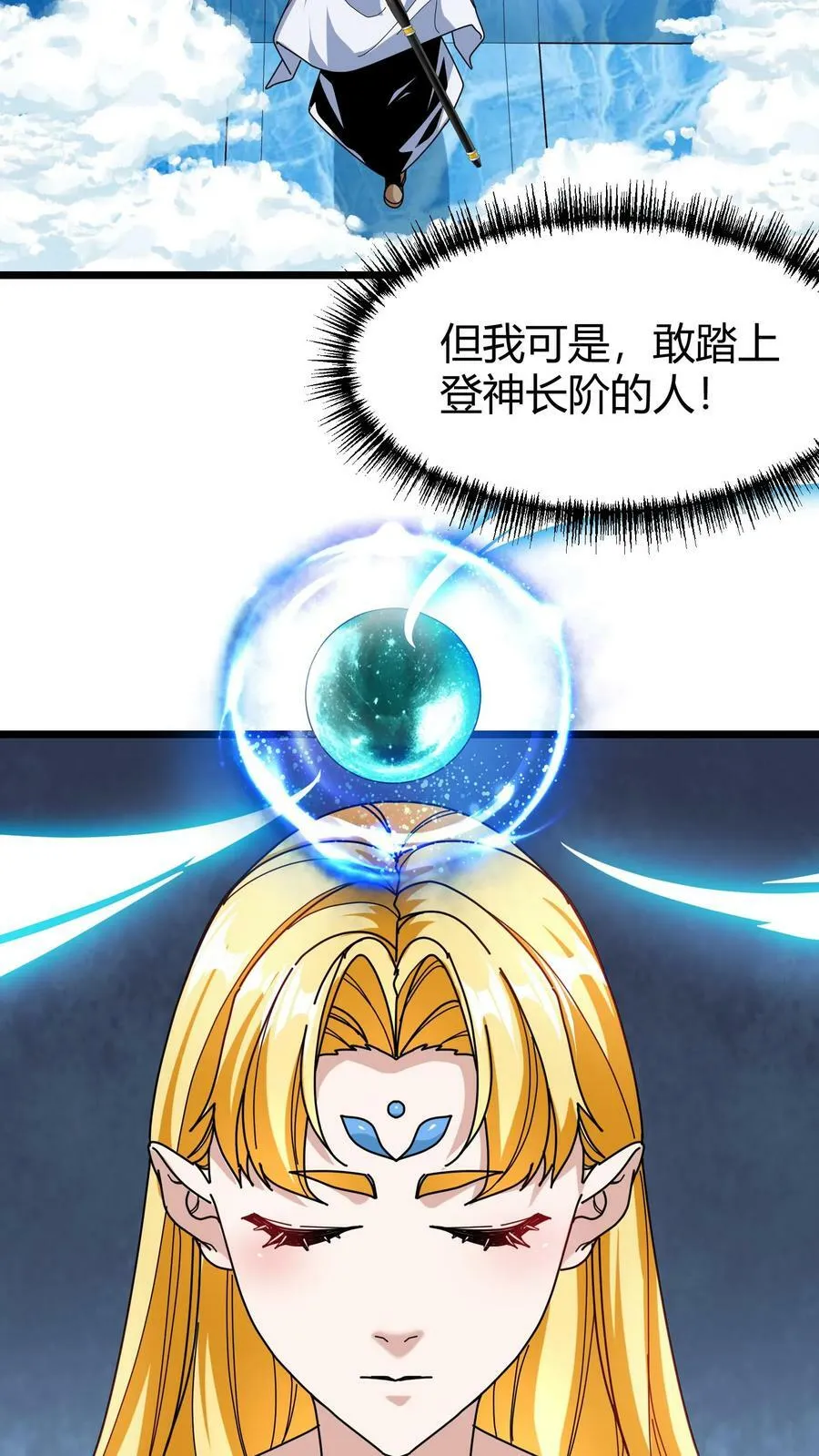 第86话 强吻睡美人 第6页