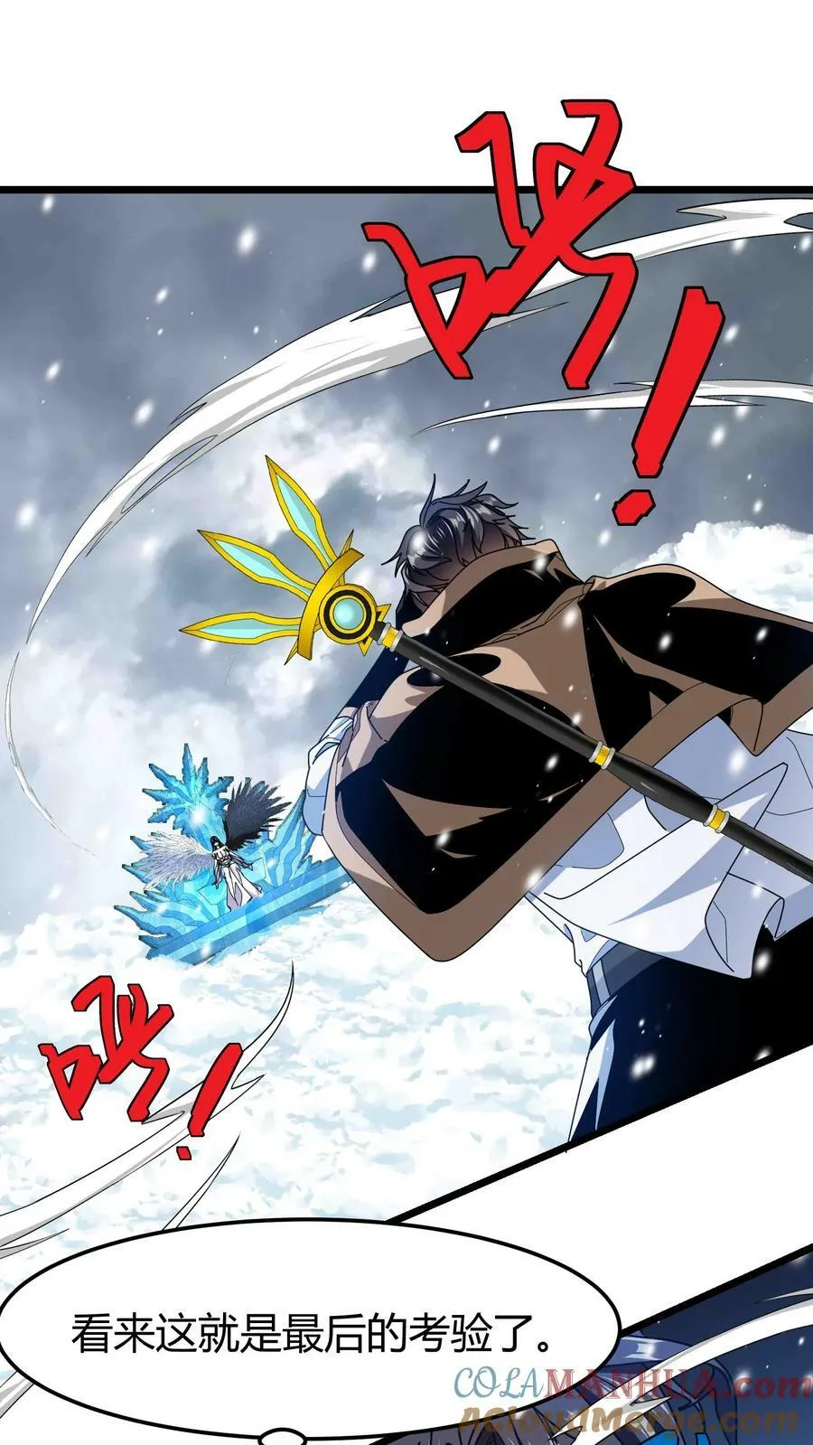 第86话 强吻睡美人 第9页