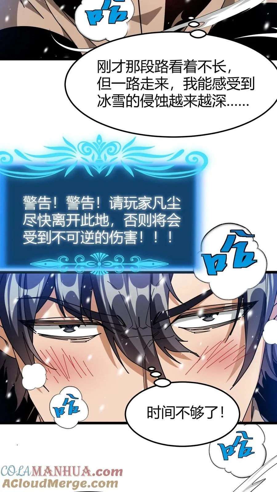 第86话 强吻睡美人 第13页