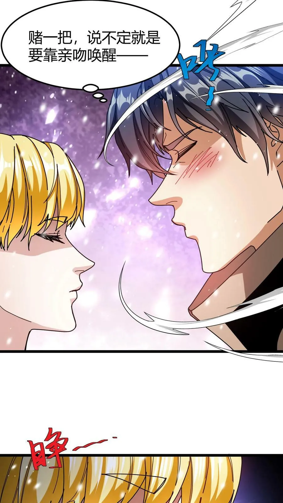 第86话 强吻睡美人 第14页