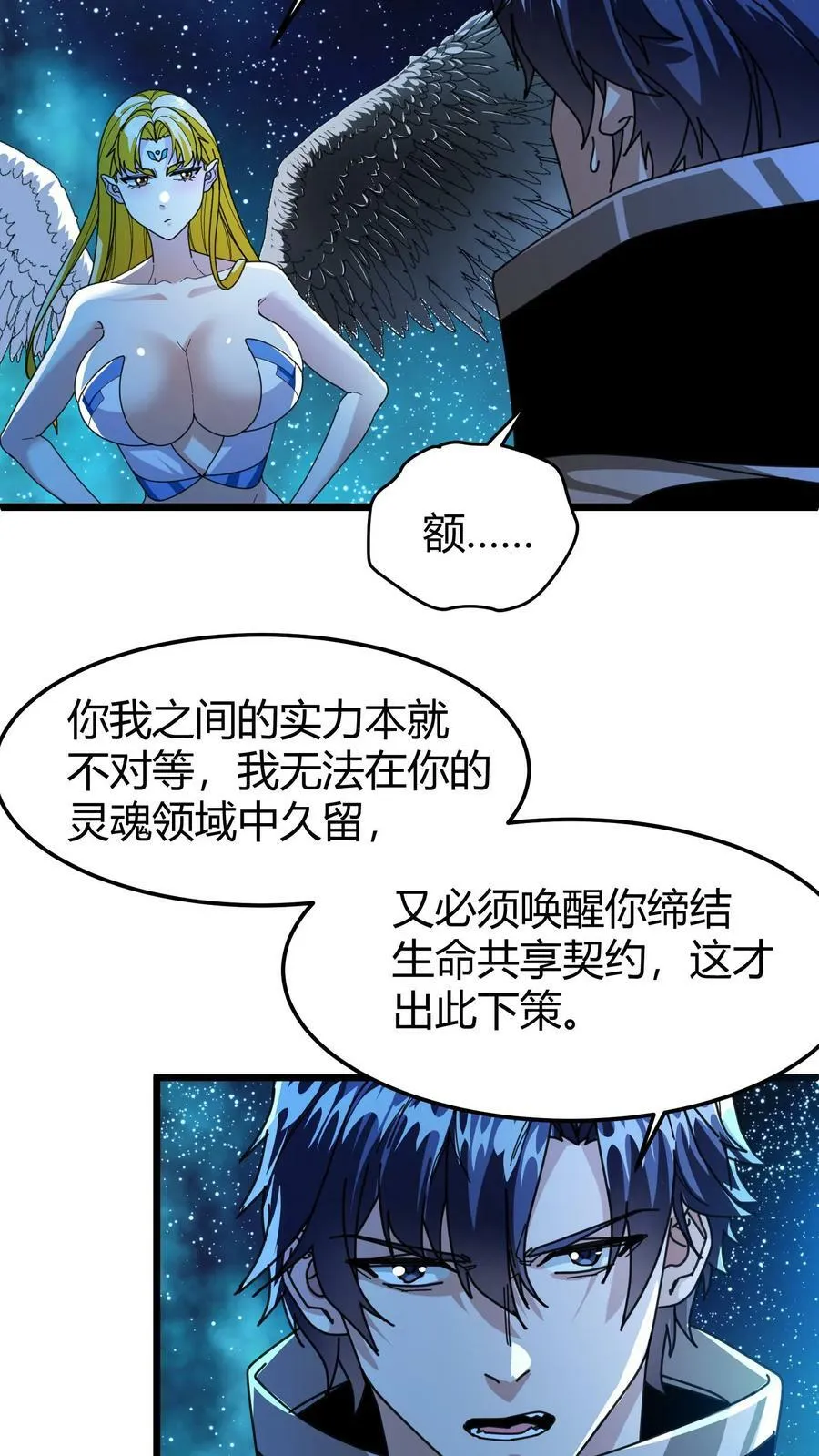 第86话 强吻睡美人 第18页