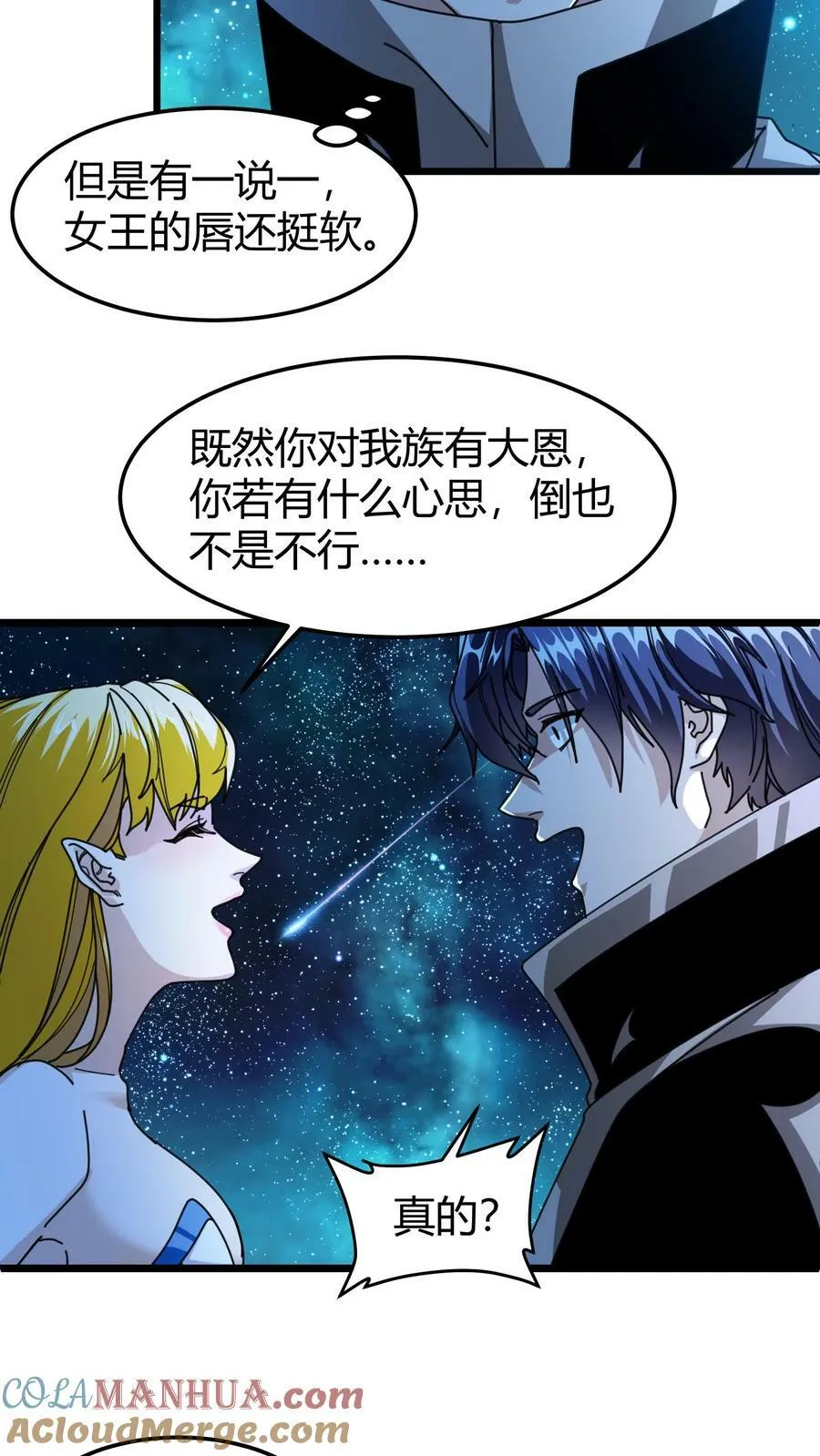 第86话 强吻睡美人 第19页