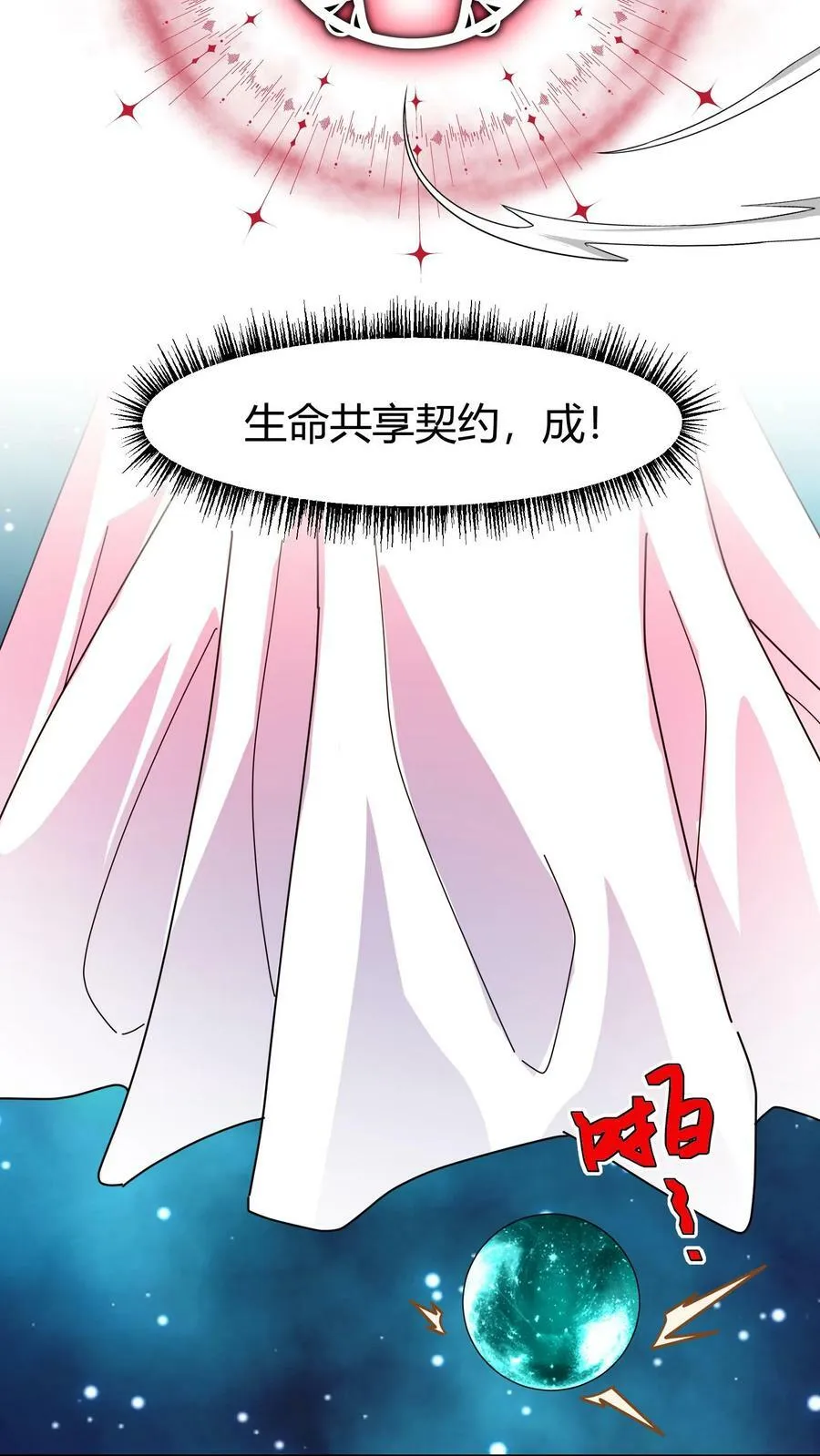 第86话 强吻睡美人 第22页