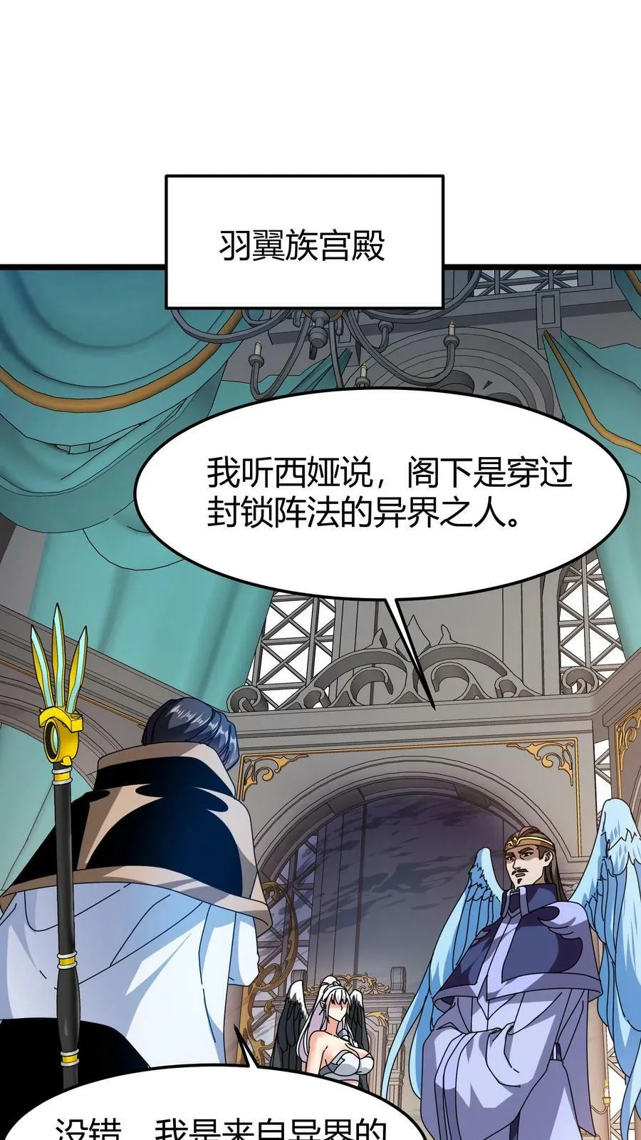 第85话 苏醒羽王 第2页