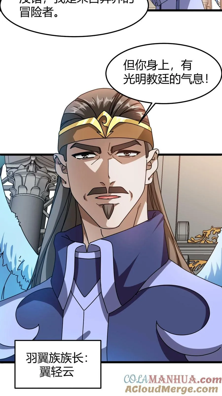 第85话 苏醒羽王 第3页
