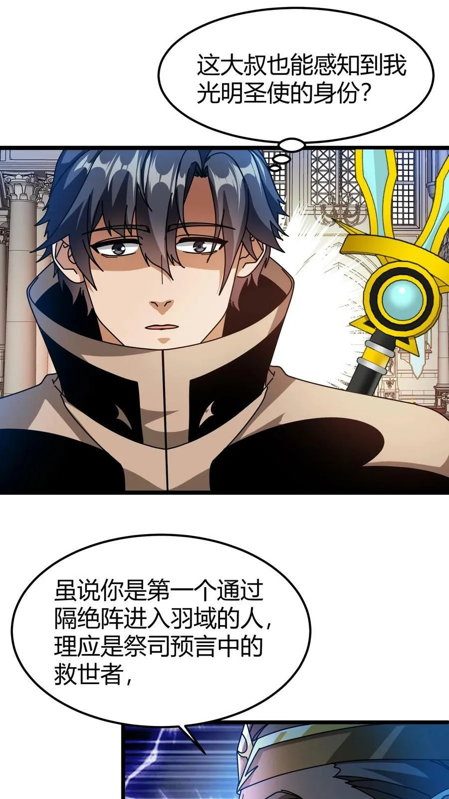 第85话 苏醒羽王 第4页