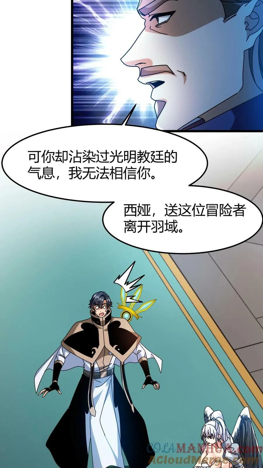 第85话 苏醒羽王 第5页
