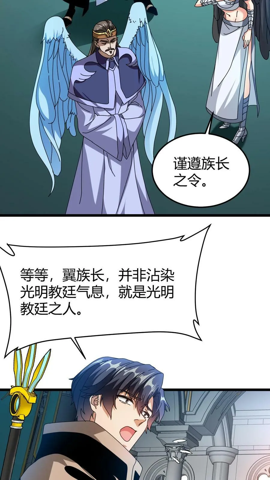 第85话 苏醒羽王 第6页