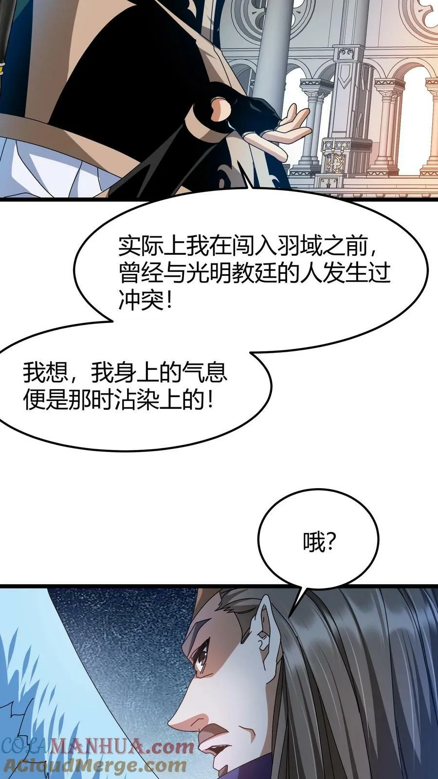 第85话 苏醒羽王 第7页