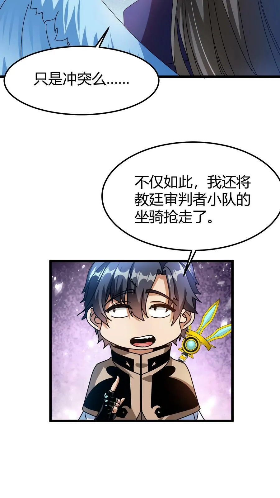 第85话 苏醒羽王 第8页