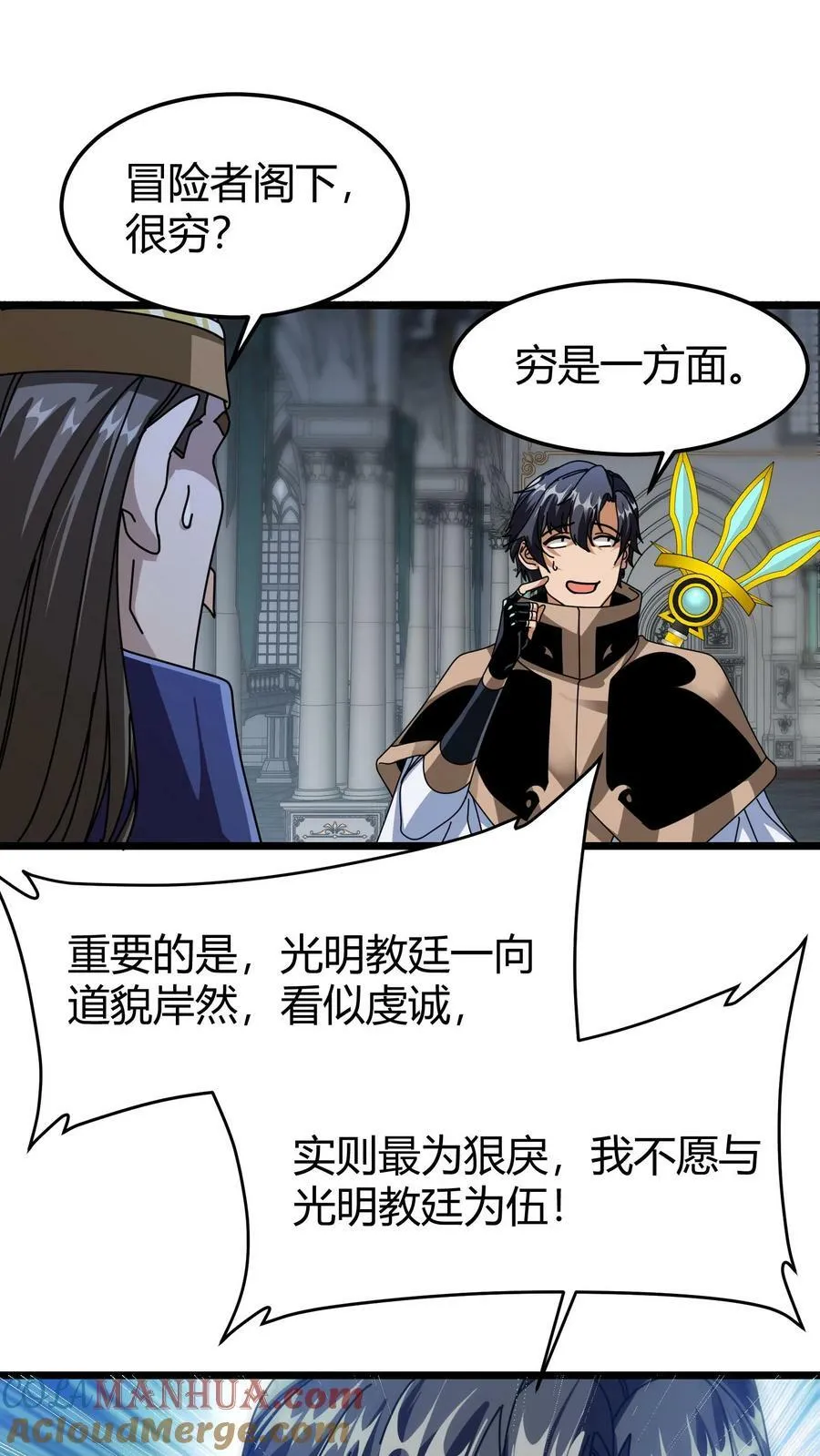 第85话 苏醒羽王 第9页