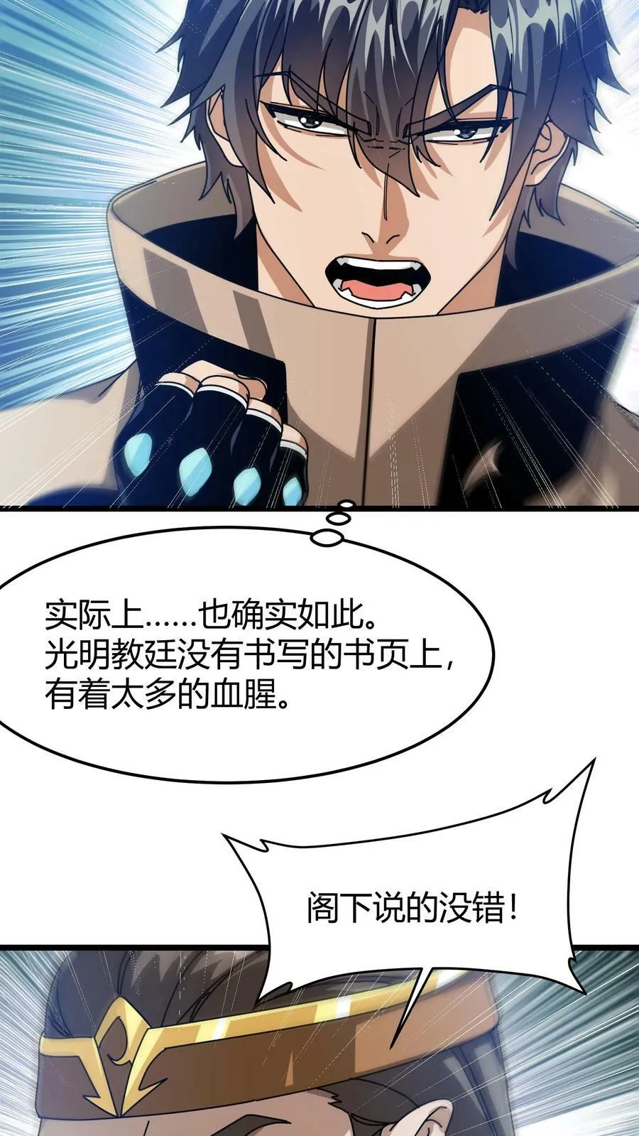 第85话 苏醒羽王 第10页