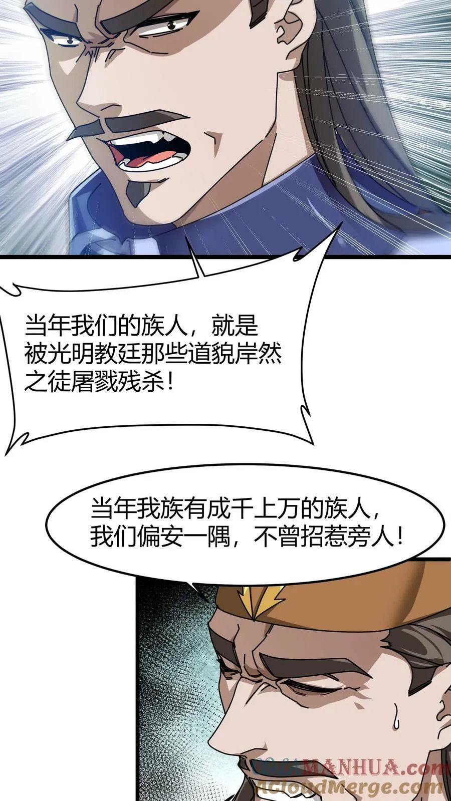 第85话 苏醒羽王 第11页