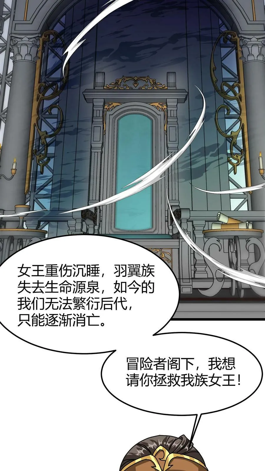 第85话 苏醒羽王 第14页