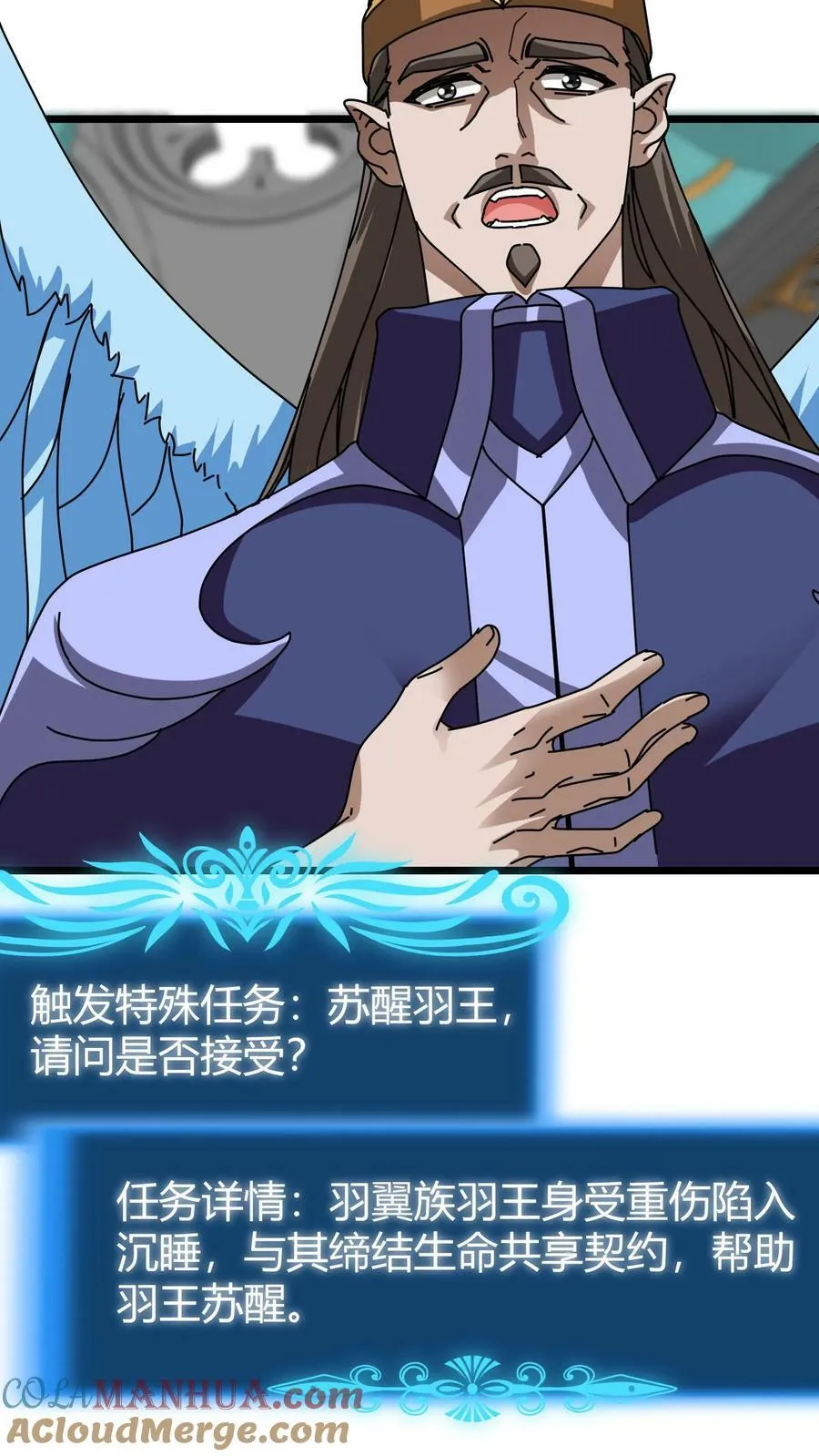 第85话 苏醒羽王 第15页