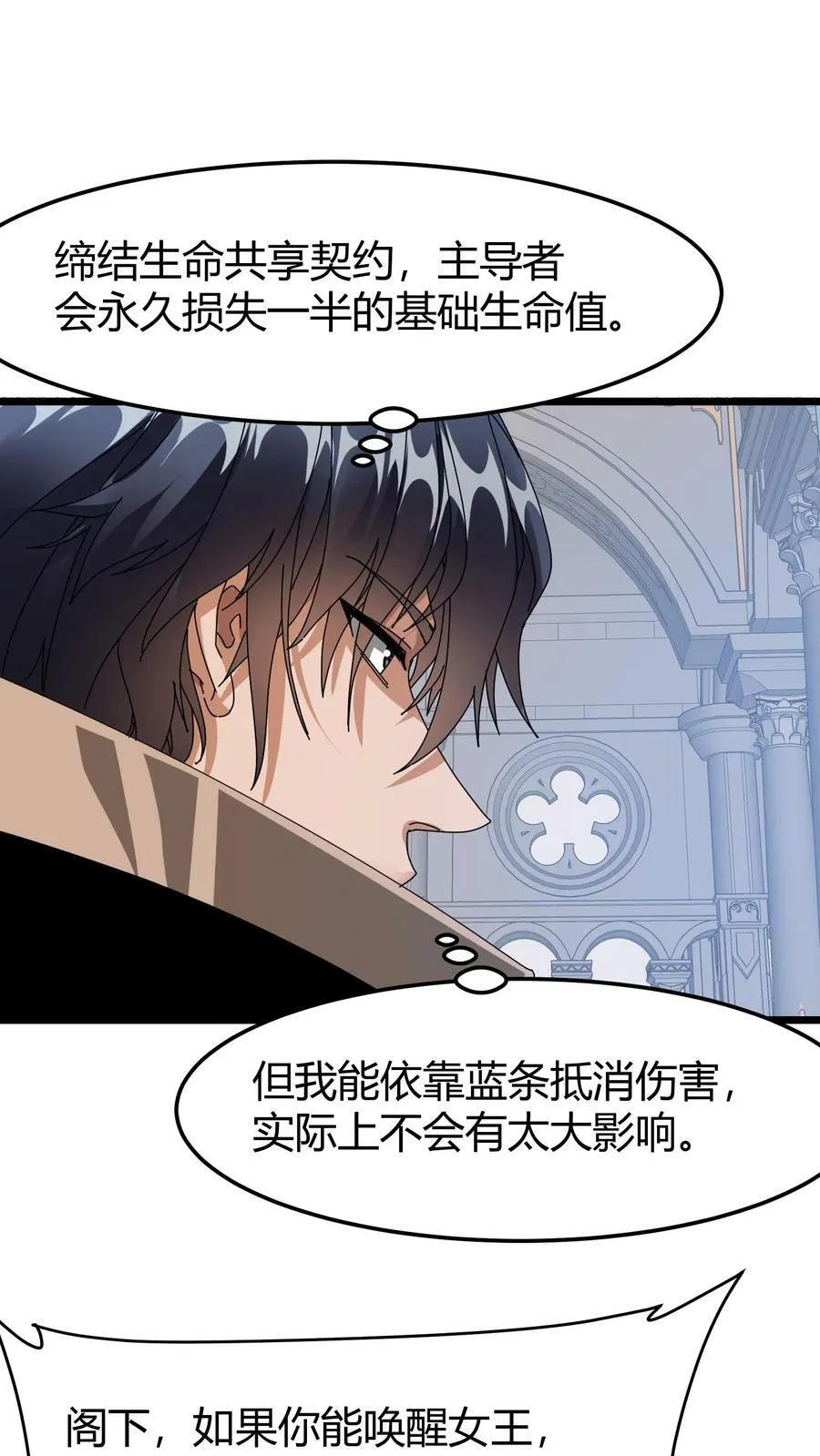 第85话 苏醒羽王 第16页