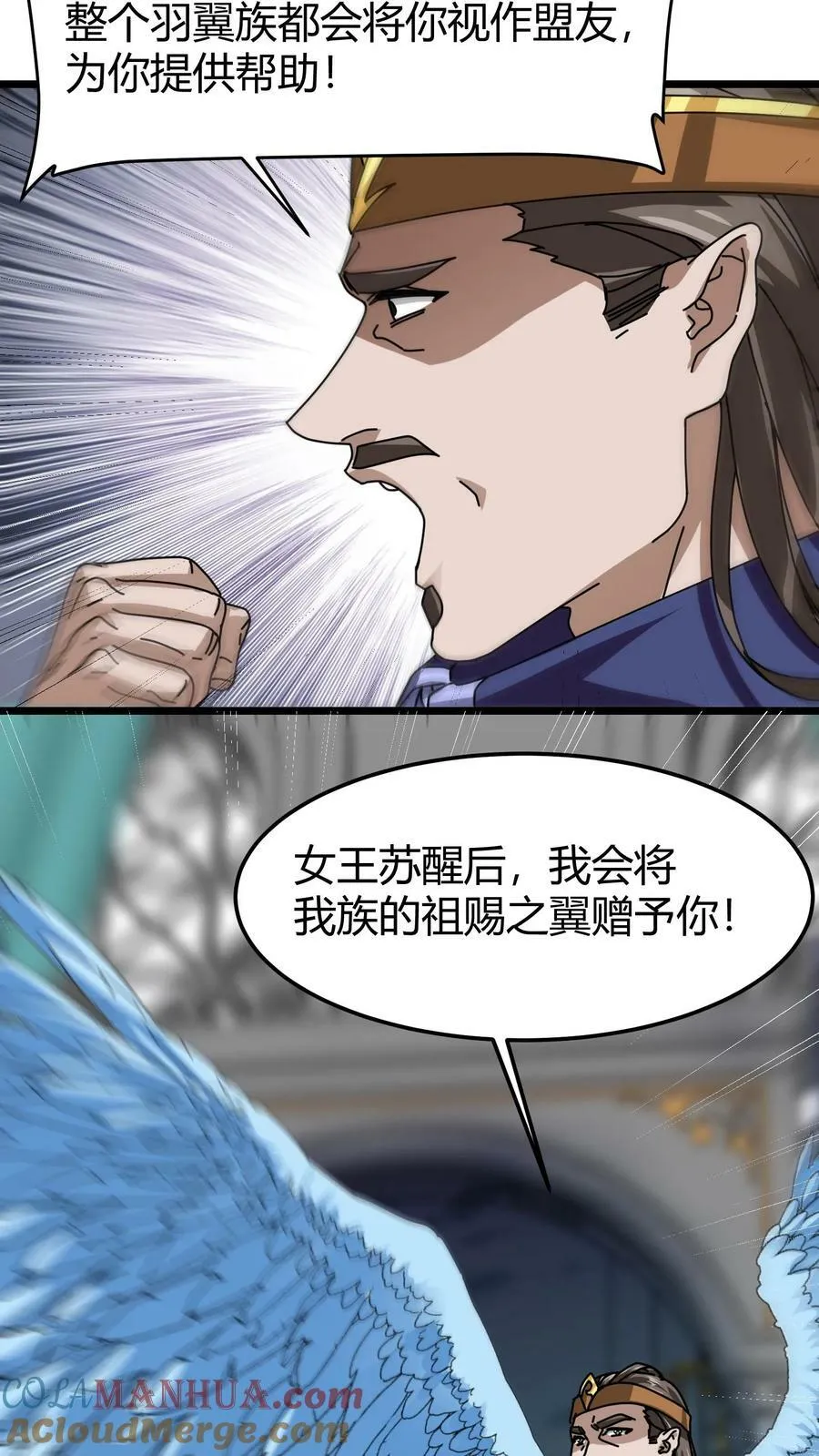第85话 苏醒羽王 第17页