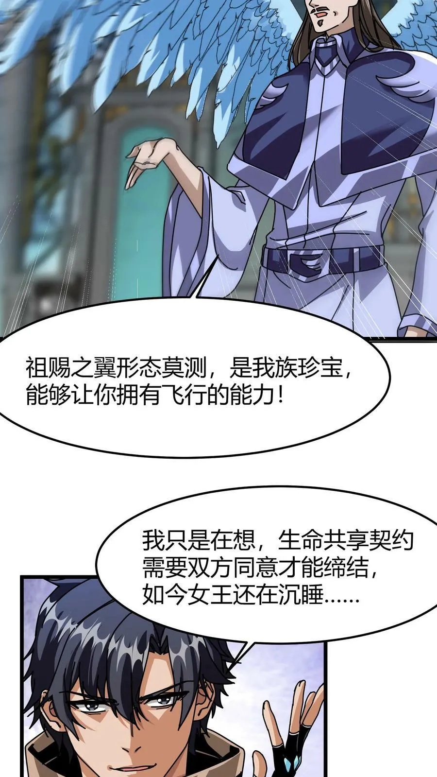 第85话 苏醒羽王 第18页