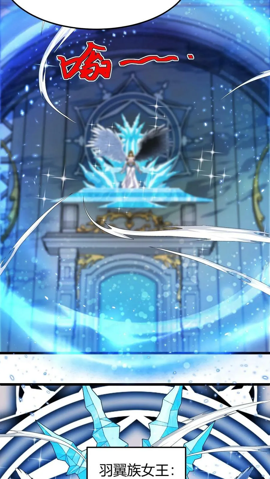 第85话 苏醒羽王 第20页