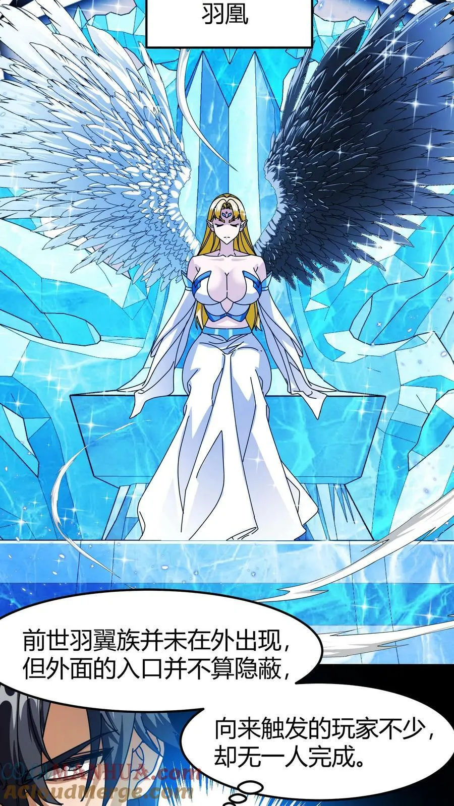 第85话 苏醒羽王 第21页