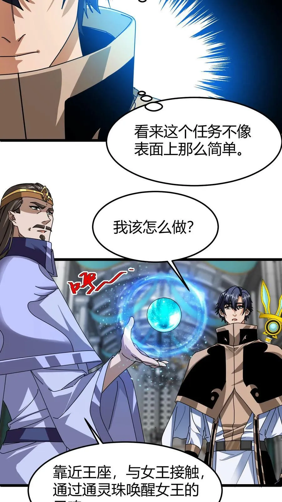 第85话 苏醒羽王 第22页