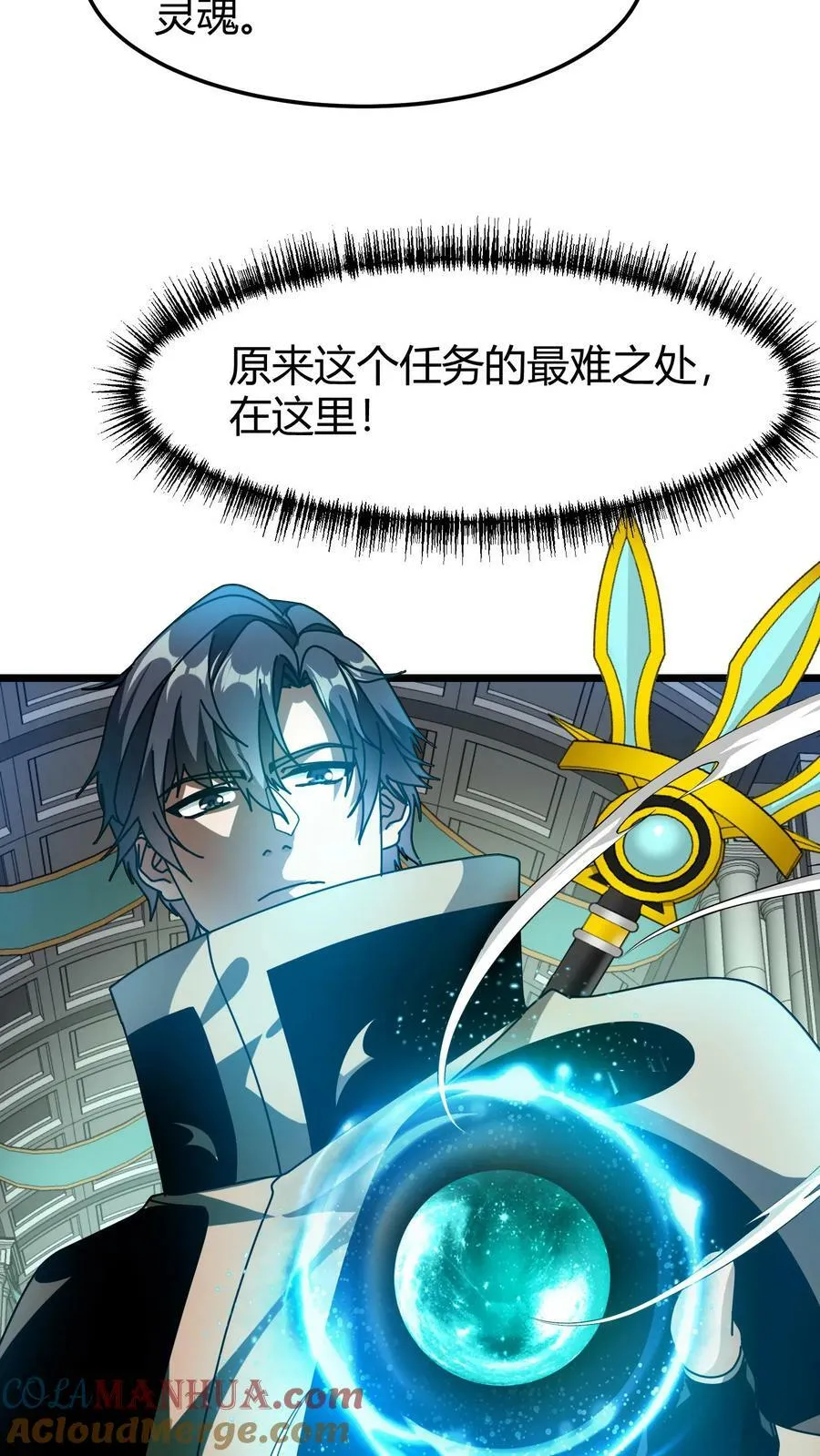 第85话 苏醒羽王 第23页