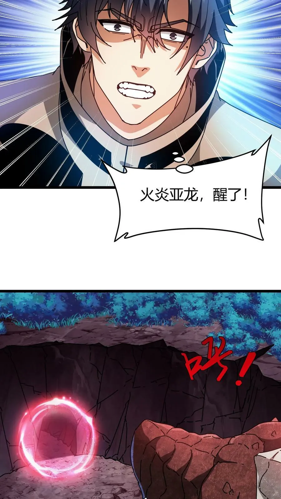 第84话 羽翼族 第4页