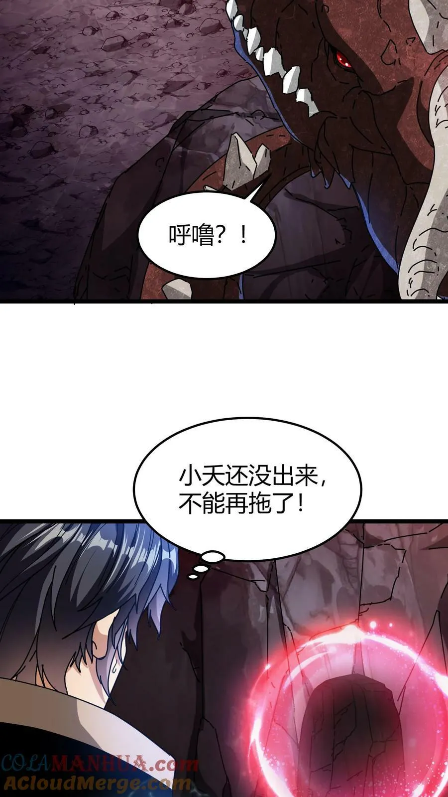 第84话 羽翼族 第5页