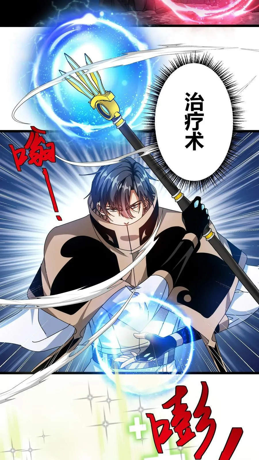 第84话 羽翼族 第6页