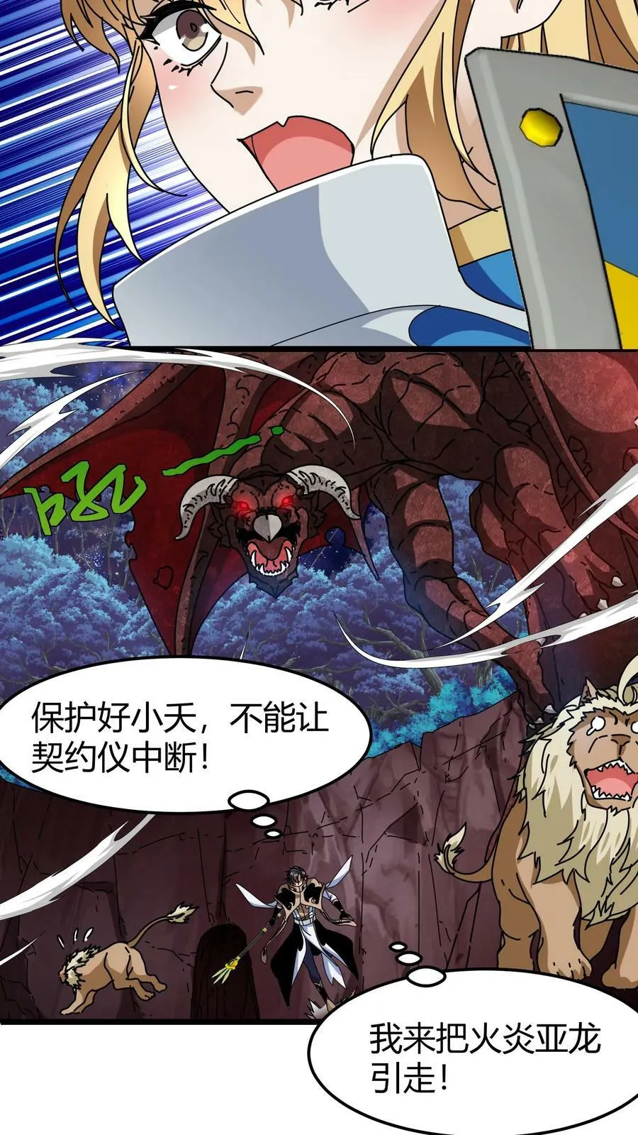 第84话 羽翼族 第8页