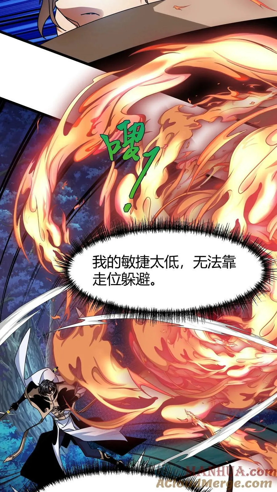 第84话 羽翼族 第11页