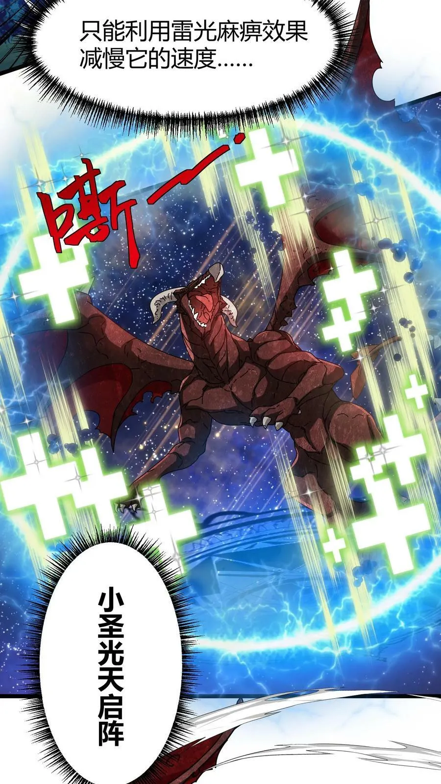 第84话 羽翼族 第12页