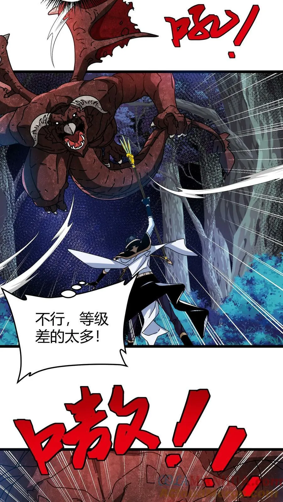 第84话 羽翼族 第13页
