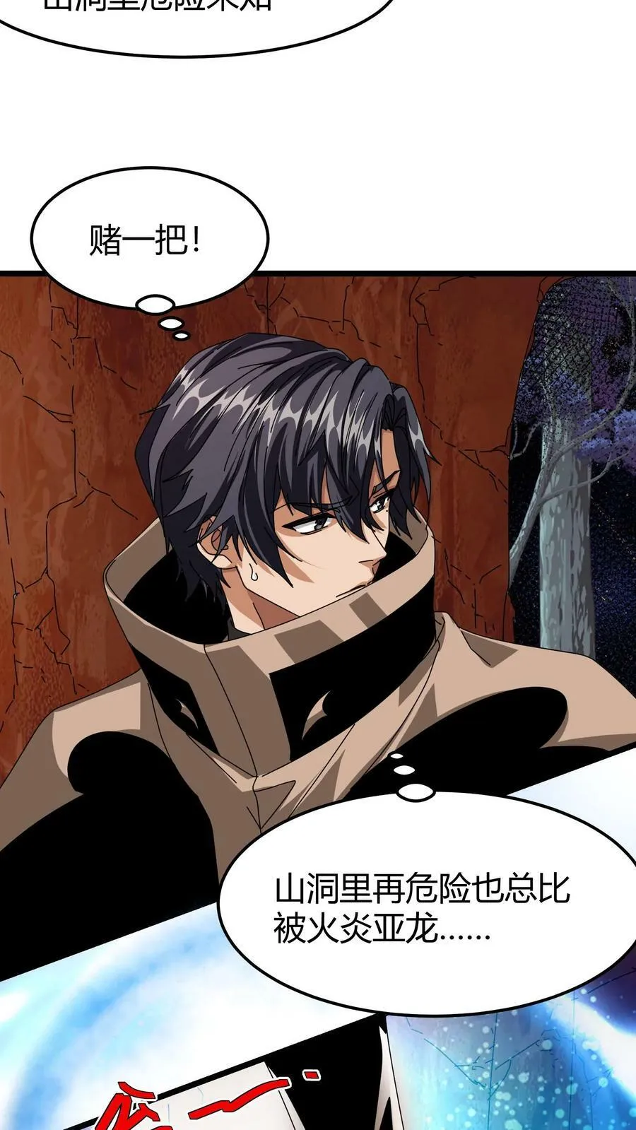 第84话 羽翼族 第16页