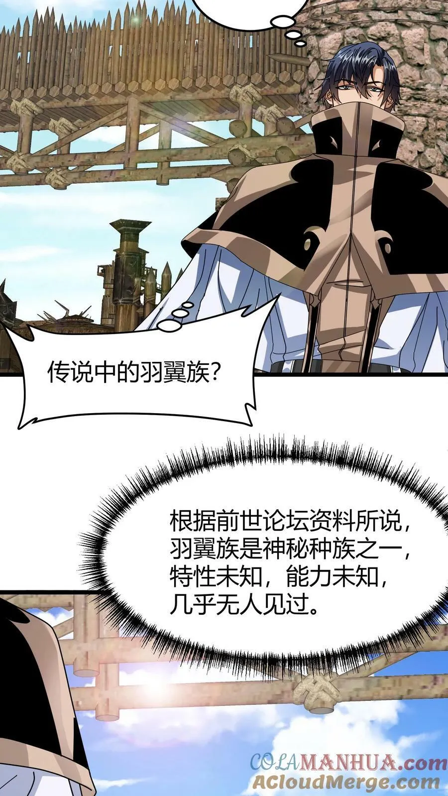 第84话 羽翼族 第19页