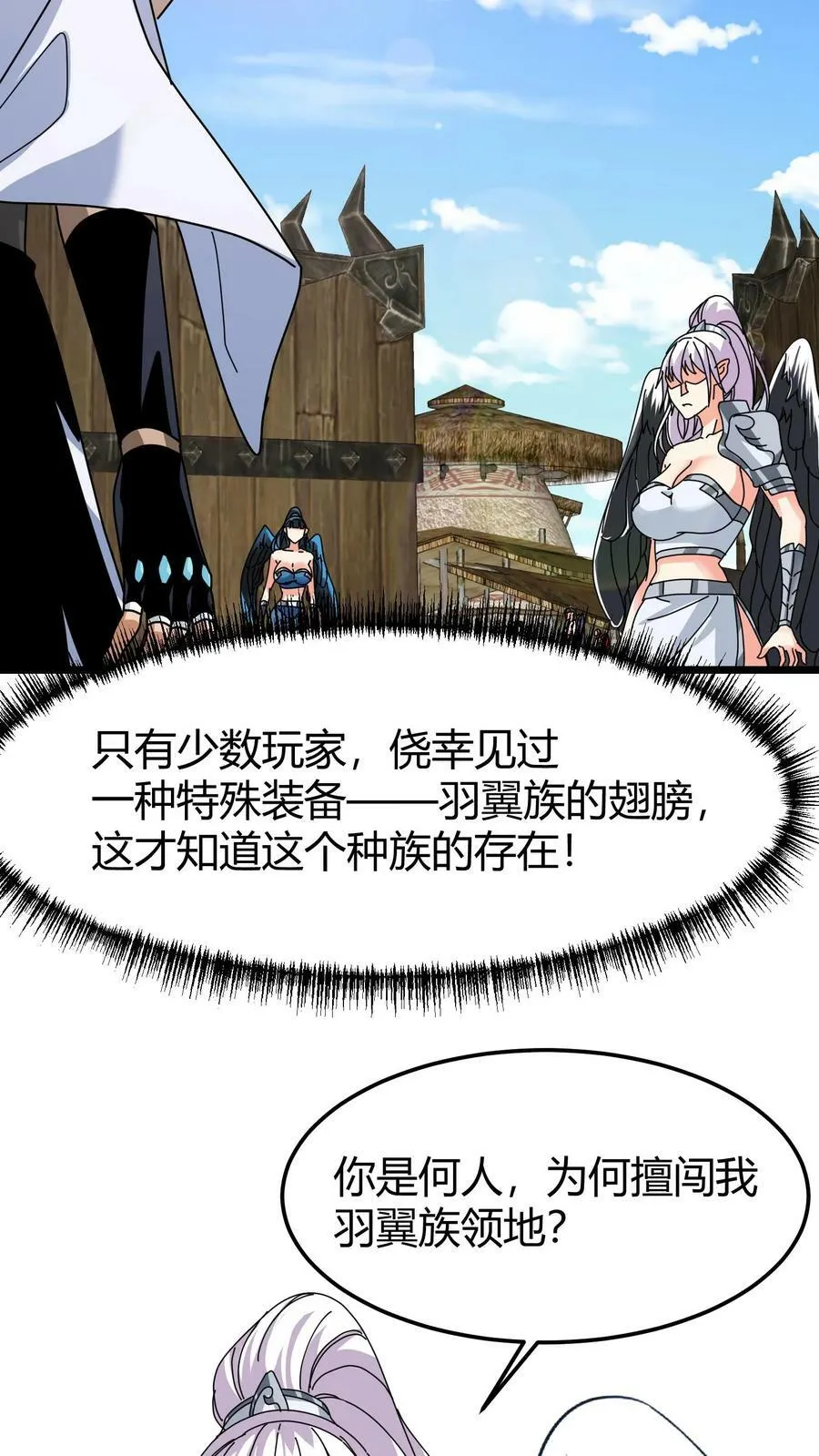 第84话 羽翼族 第20页