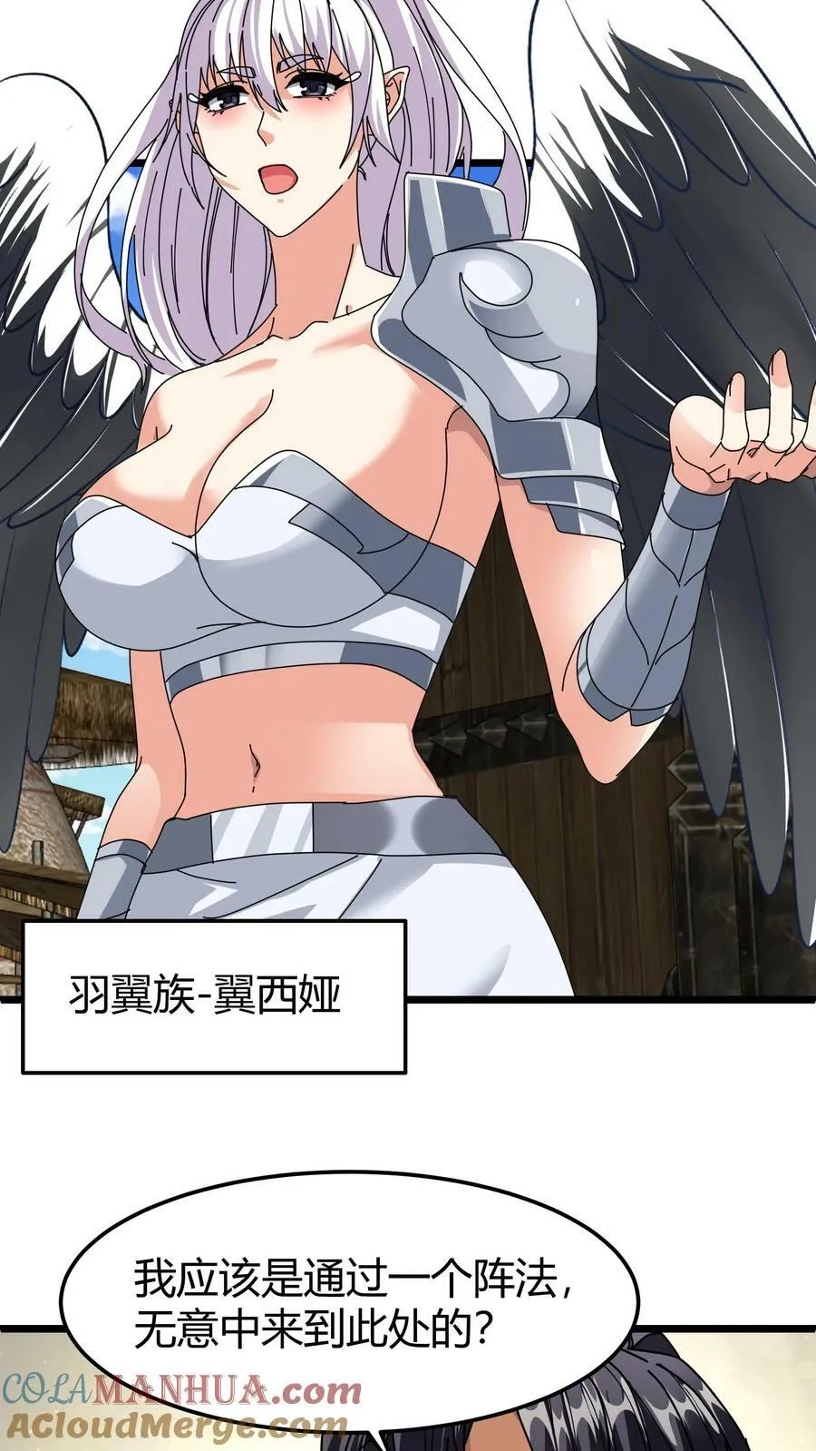 第84话 羽翼族 第21页