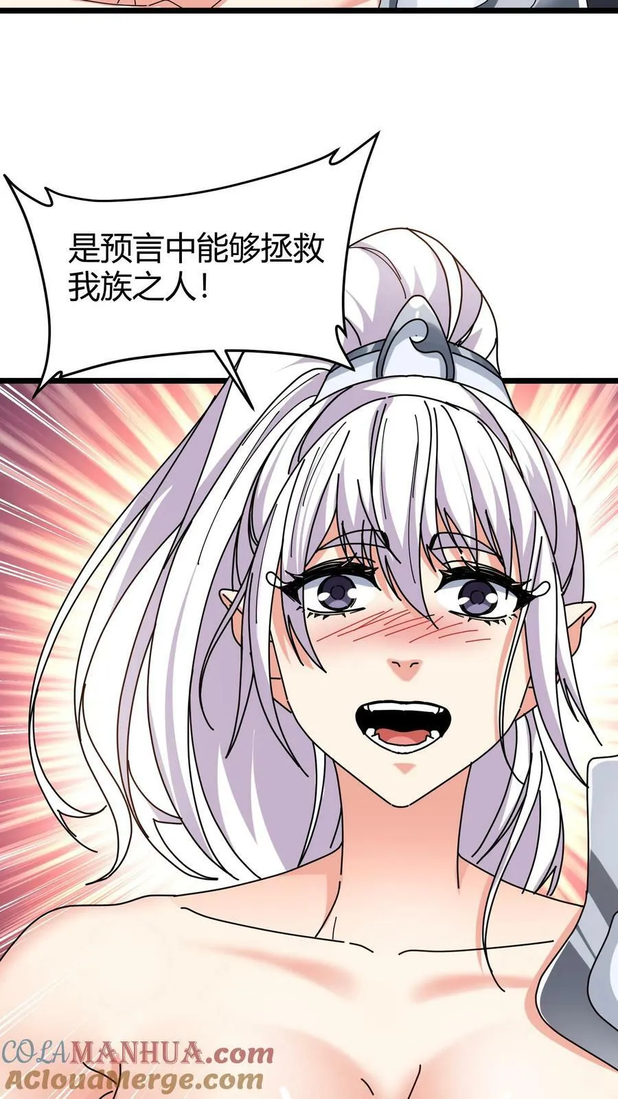 第84话 羽翼族 第23页