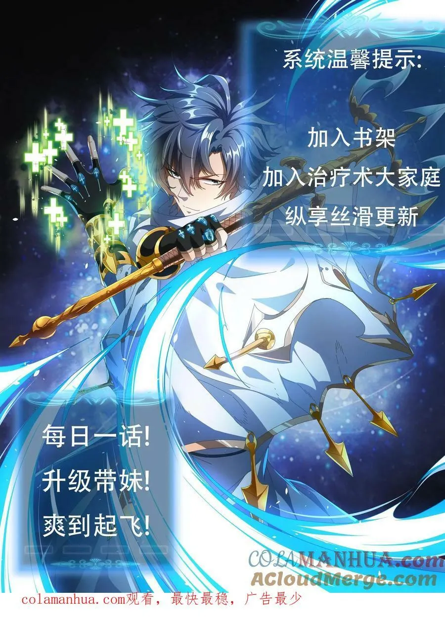 第84话 羽翼族 第25页