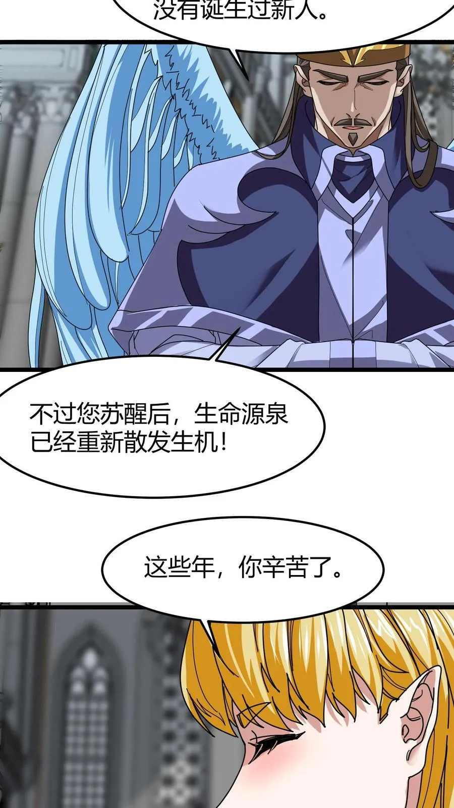 第87话 阴阳双翼 第6页