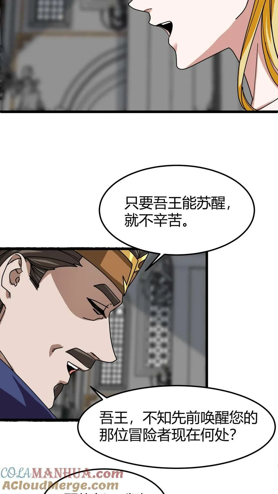 第87话 阴阳双翼 第7页