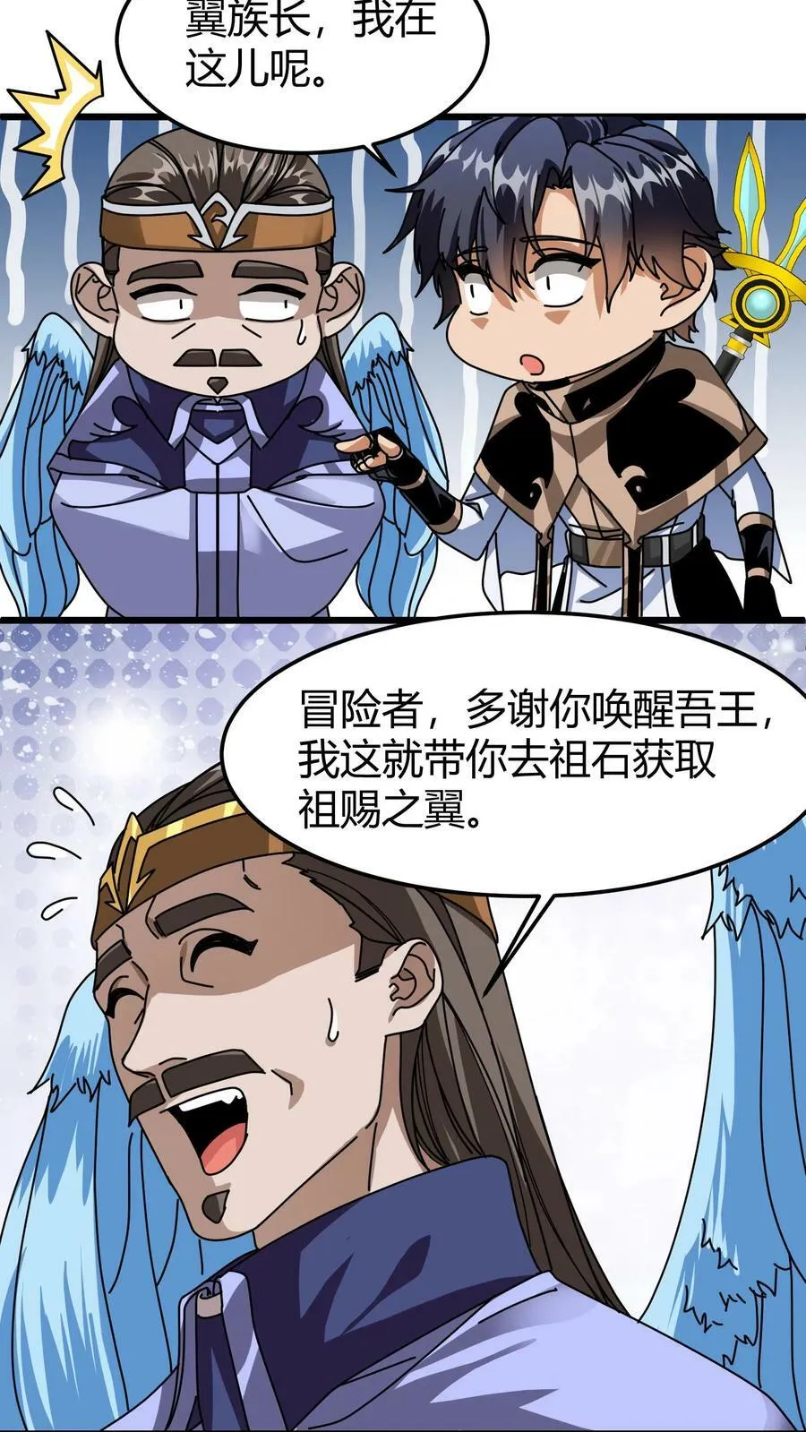 第87话 阴阳双翼 第8页