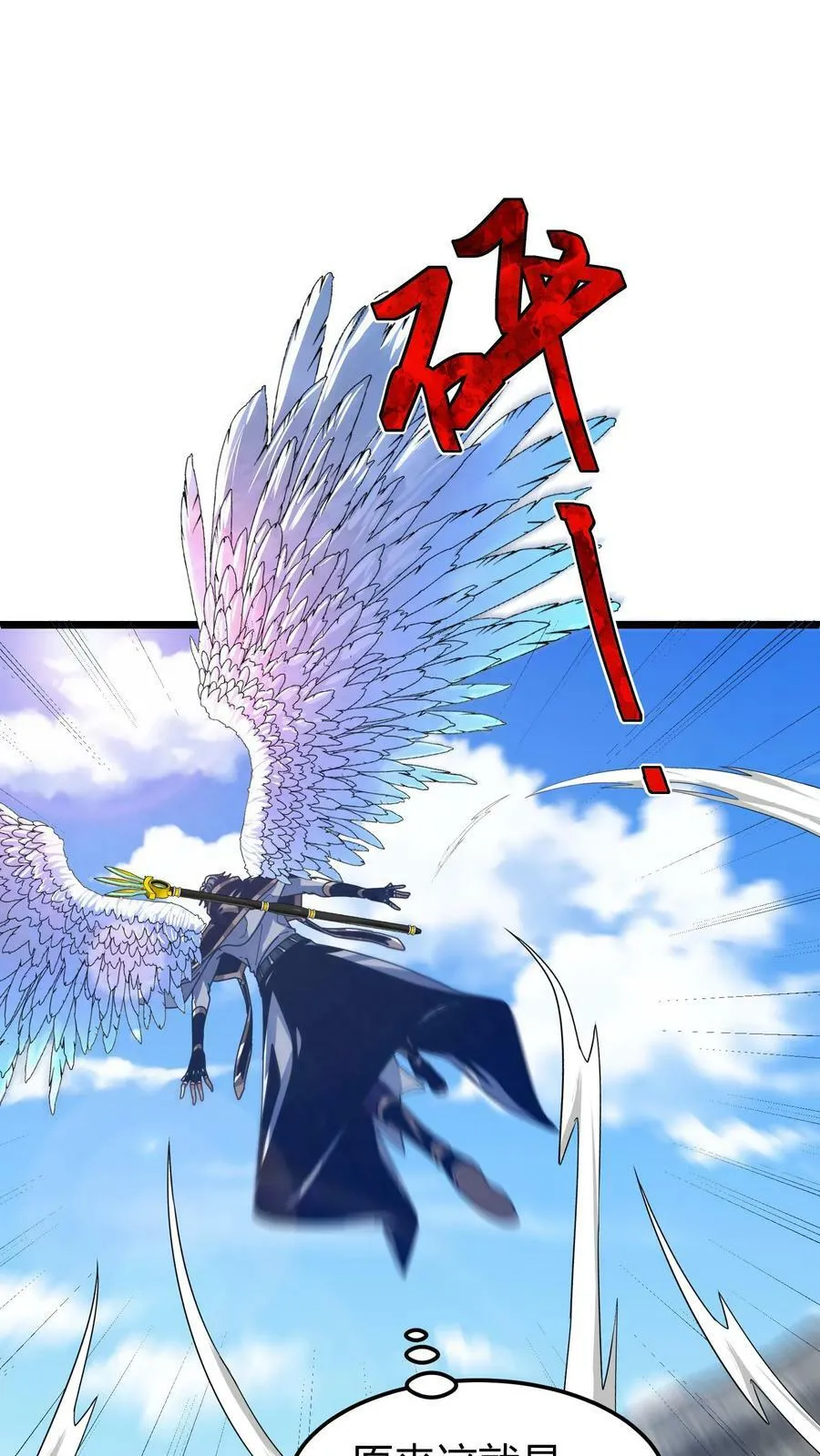 第87话 阴阳双翼 第16页